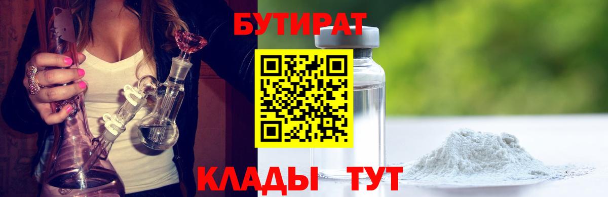 БУТИРАТ GHB  Вход с VPN  БУТИРАТ  Киреевск 