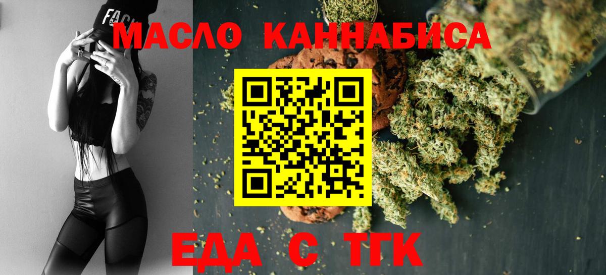 Киреевск  Печенье с ТГК марихуана  Вход с VPN 