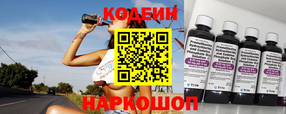 Кодеиновый сироп Lean напиток Lean (лин) Киреевск