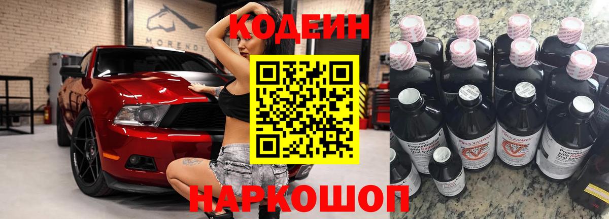 Киреевск  Codein напиток Lean (лин)  Кодеиновый сироп Lean Purple Drank  Вход с VPN 