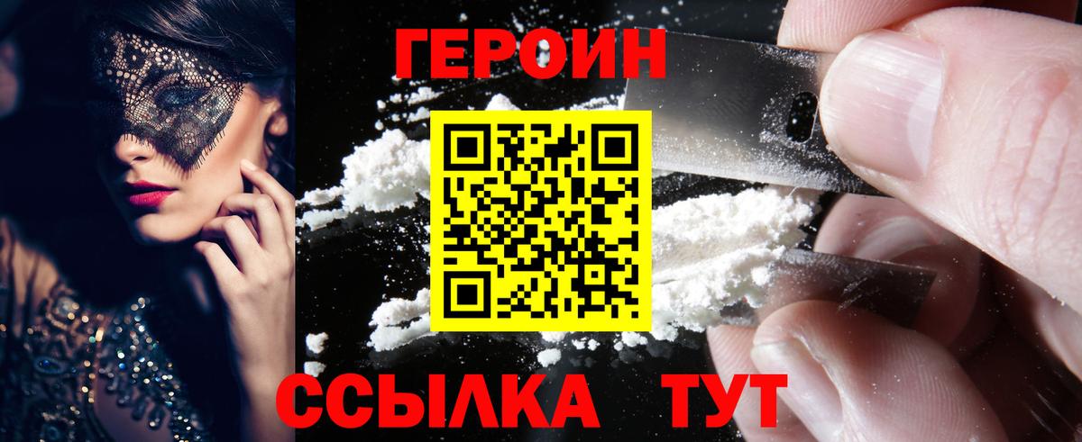 ГЕРОИН герыч Киреевск