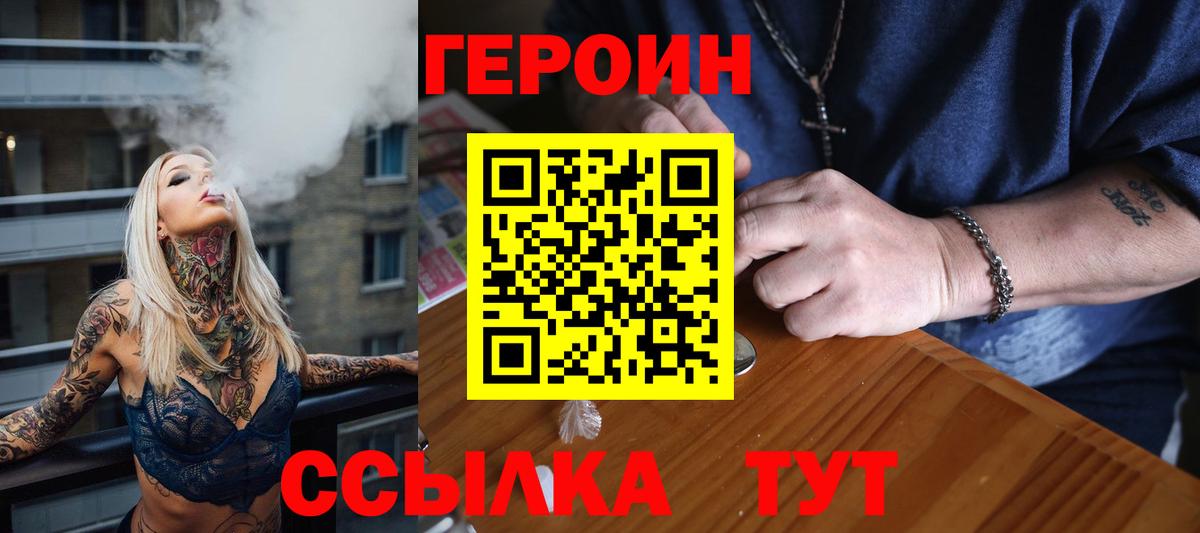 Киреевск  ГЕРОИН герыч  Вход с VPN 