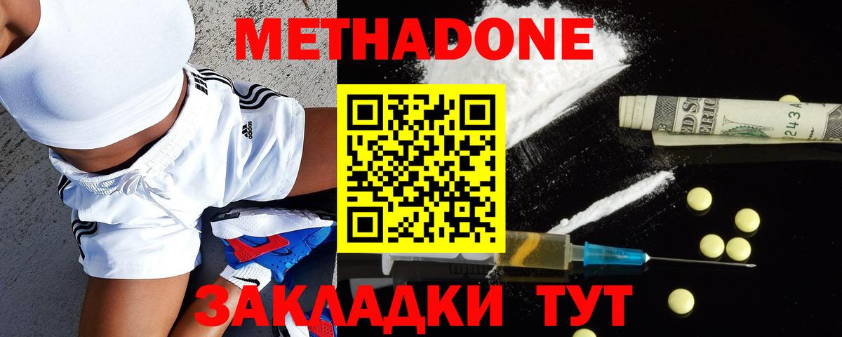 Метадон мёд Киреевск