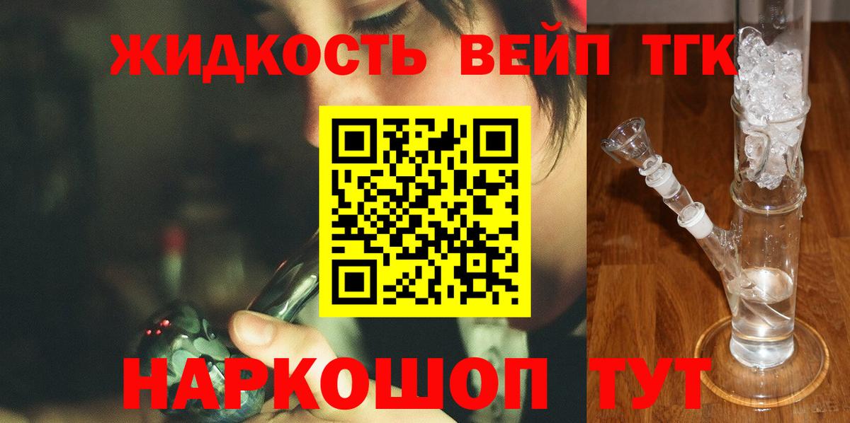 ТГК вейп  Дистиллят ТГК жижа  Вход с VPN  Киреевск 